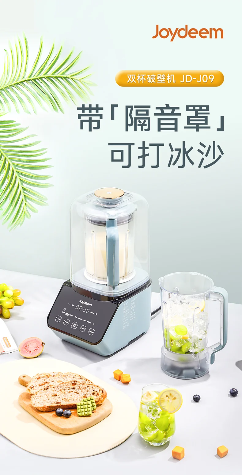 Joydeem双杯破壁机JD-J09 - 带隔音罩,能打冰沙 | 北美华人家庭厨房电器首选