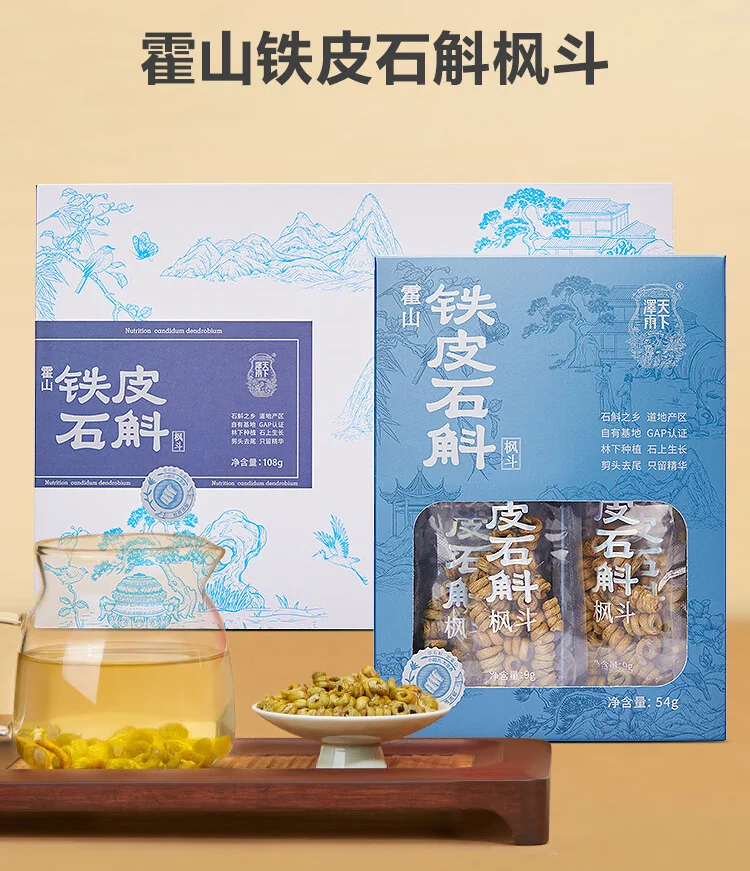 天下泽雨霍山铁皮石斛产品图
