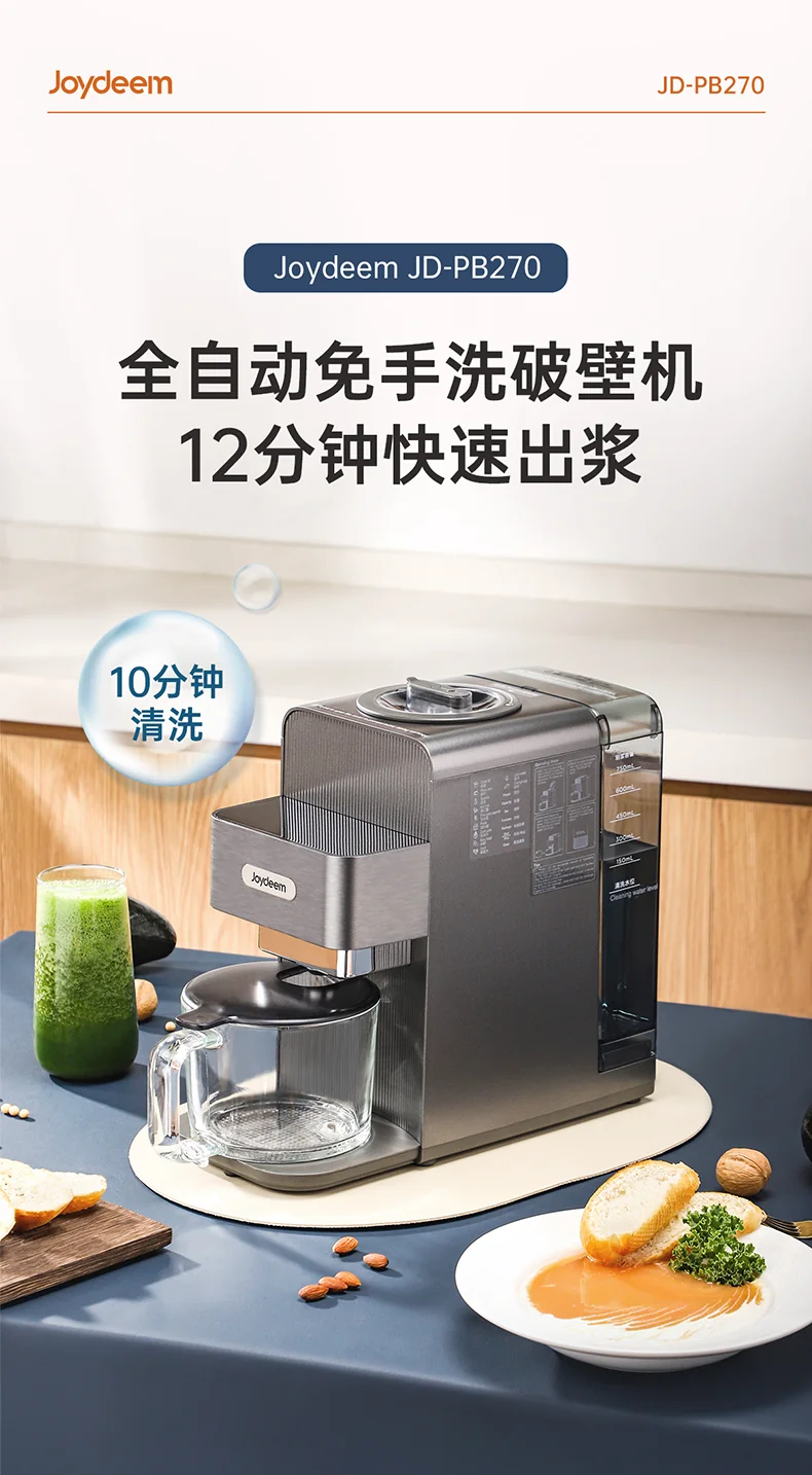 Joydeem JD-PB270免洗豆浆机 - 110V电压 北美专用